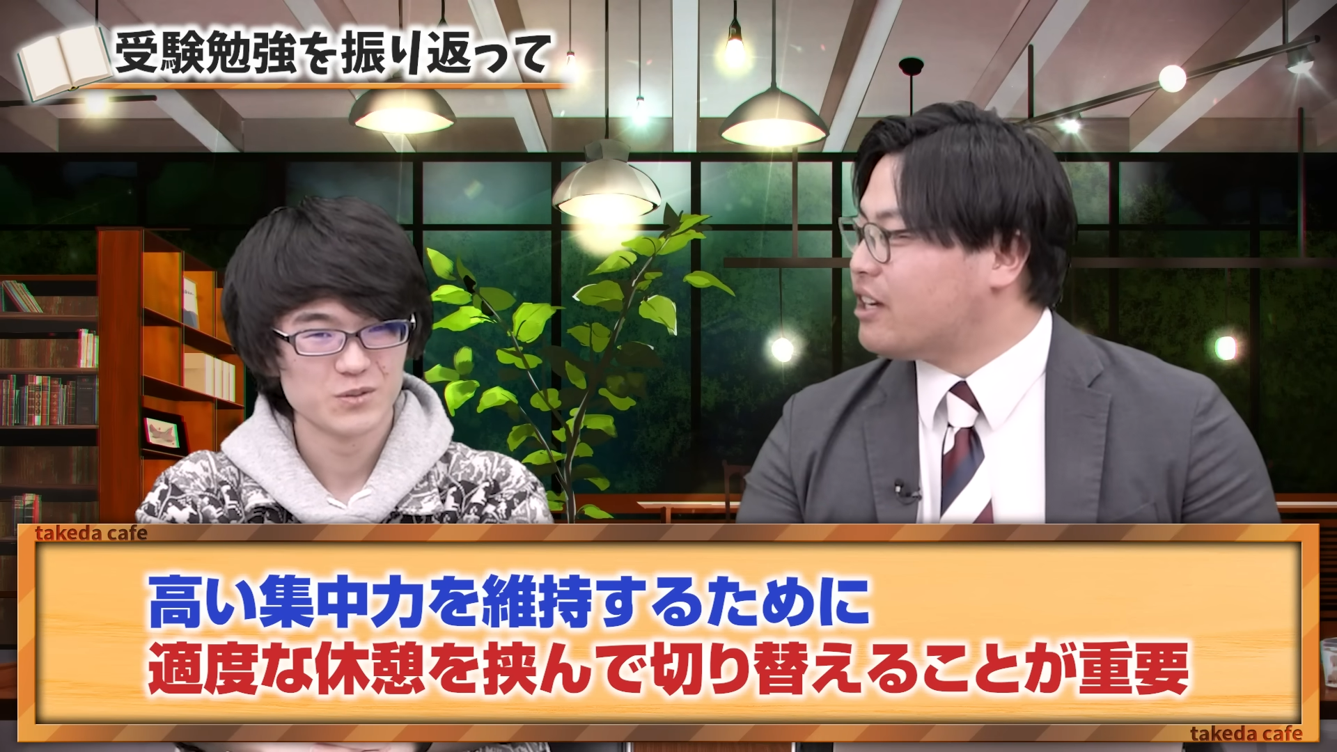 適度に休憩をはさむことで高い集中力を維持していた小林さん